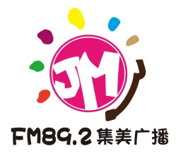 Logo de 集美广播