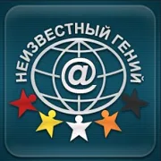Logo da Неизвестный гений