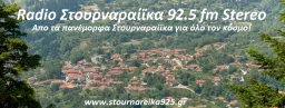Logo da Radio Stournareika 92.5 FM Stereo (Trikala)