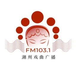 Logo da 潮州戏曲广播