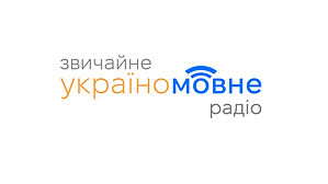 Звичайне україномовне радіо logo