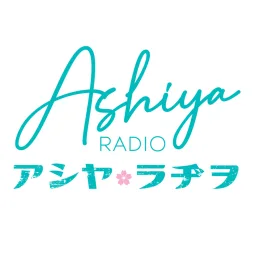 Logo de AshiyaRadio〜アシヤ・ラヂヲ〜
