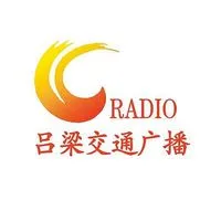 Logo de 吕梁交通广播