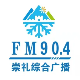 Logo de 崇礼综合广播