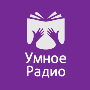 Logo da Умное Радио