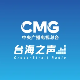 Logo de 台海之聲