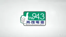 Logo da 高雄廣播電台AM1089