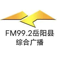 Logo da 岳阳县综合广播