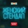 Logo da Женский Stand Up
