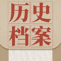 Logo da 历史档案