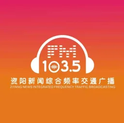 Logo de 资阳综合广播