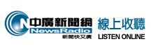 Logo da 中廣新聞網