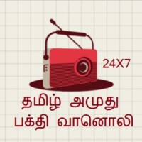 Logo de tamil-amuthu-bakthi-radio