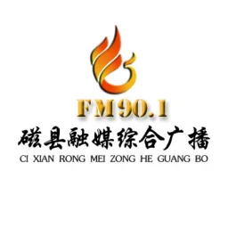 Logo da 磁县融媒综合广播