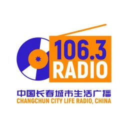 Logo da 长春城市生活广播