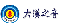 Logo de 大漢之音