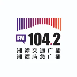 Logo da 湘潭交通广播