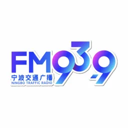 Logo da 宁波交通广播