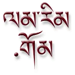 Lam Rim Radio logo