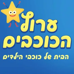 Logo de Radios 100FM - 100% Stars (ערוץ הכוכבים)