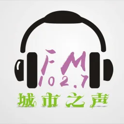 Logo de 广元综合广播