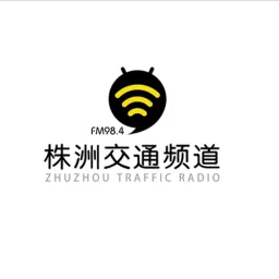 Logo da 株洲交通广播