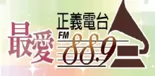 Logo de 苗栗正義電台