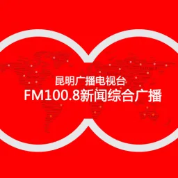 Logo da 昆明综合广播
