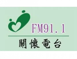 Logo da 彰化關懷電台