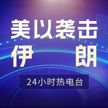 Logo da 美以袭击伊朗最新资讯
