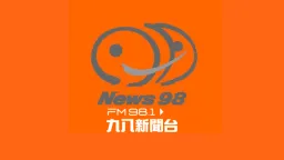 Logo da 九八新聞台