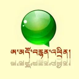 Logo da 青海安多藏语广播