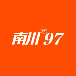 南川融媒体中心综合广播 logo