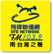 Logo da 飛碟聯播網 南台灣之聲